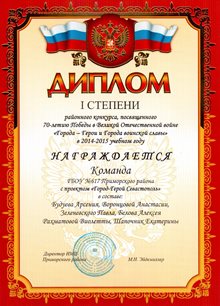 Команда школы - I степень проект по географии
